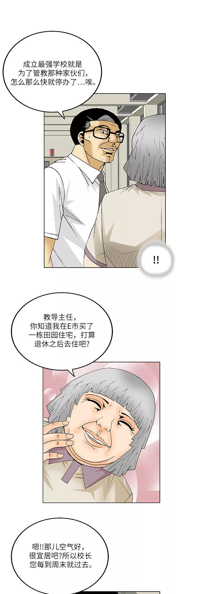 最强传说姜海孝 - 第111话 - 第31张图