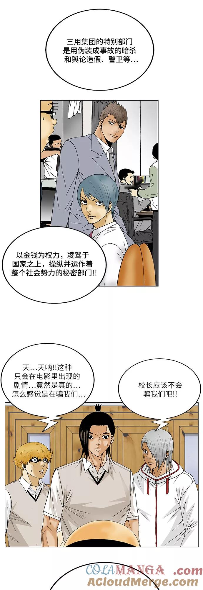 最强传说姜海孝 - 第111话 - 第6张图