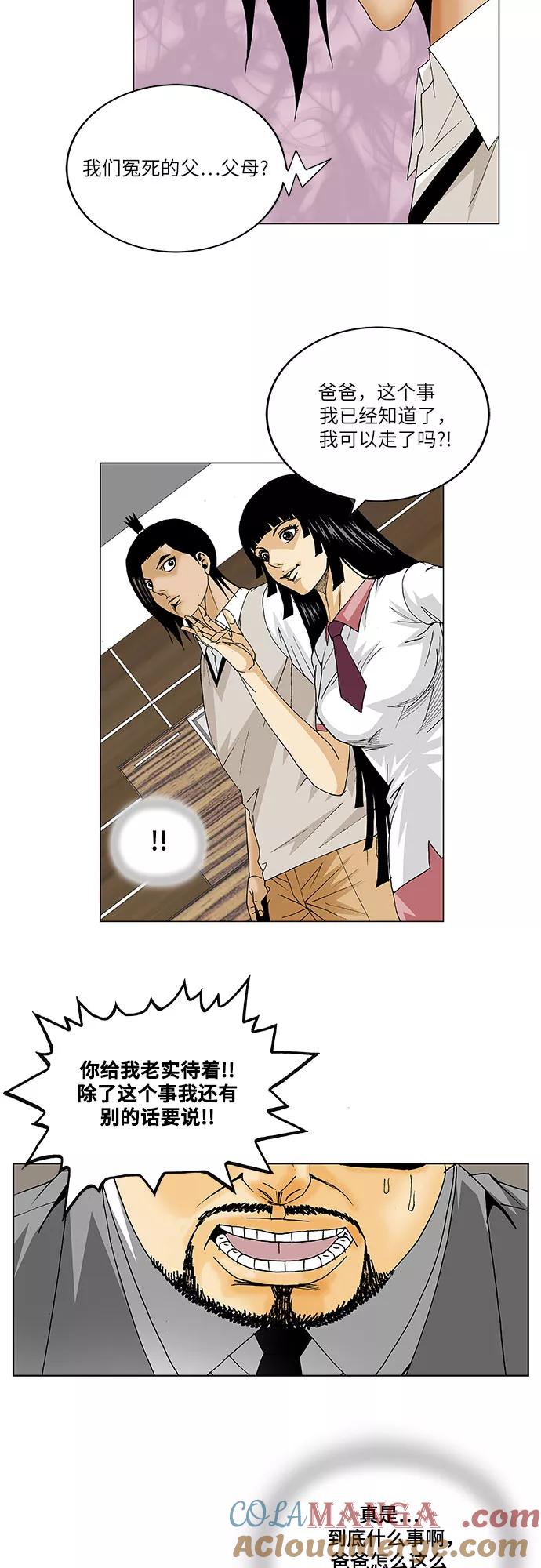 最强传说姜海孝 - 第111话 - 第4张图