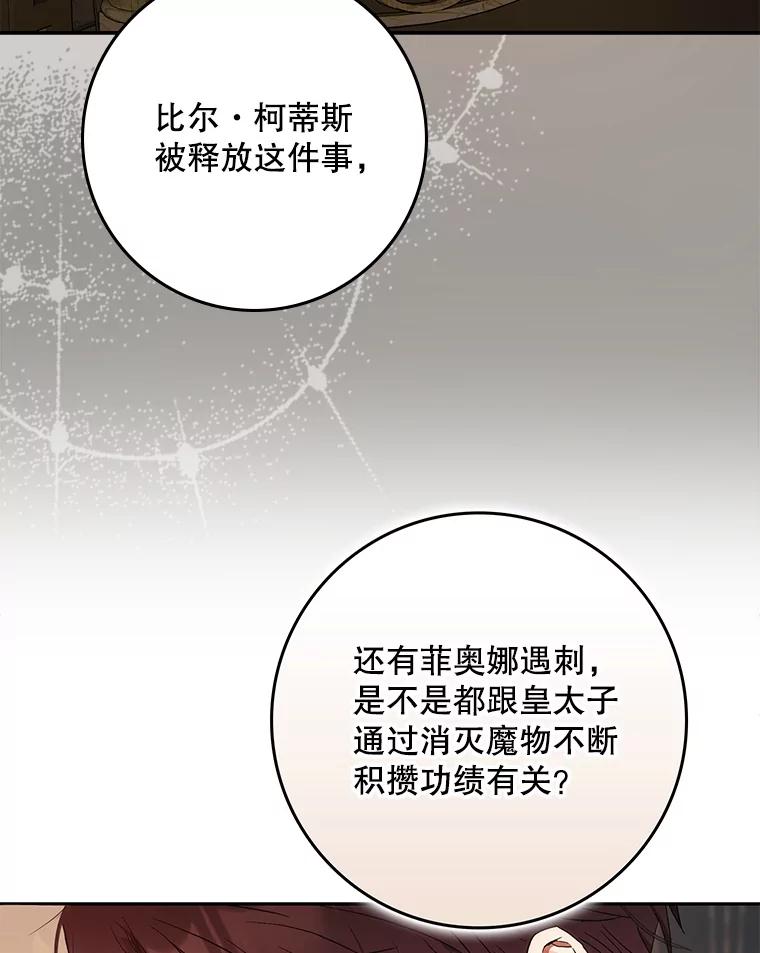 成为我笔下男主之妻 110.得知真相 第136页