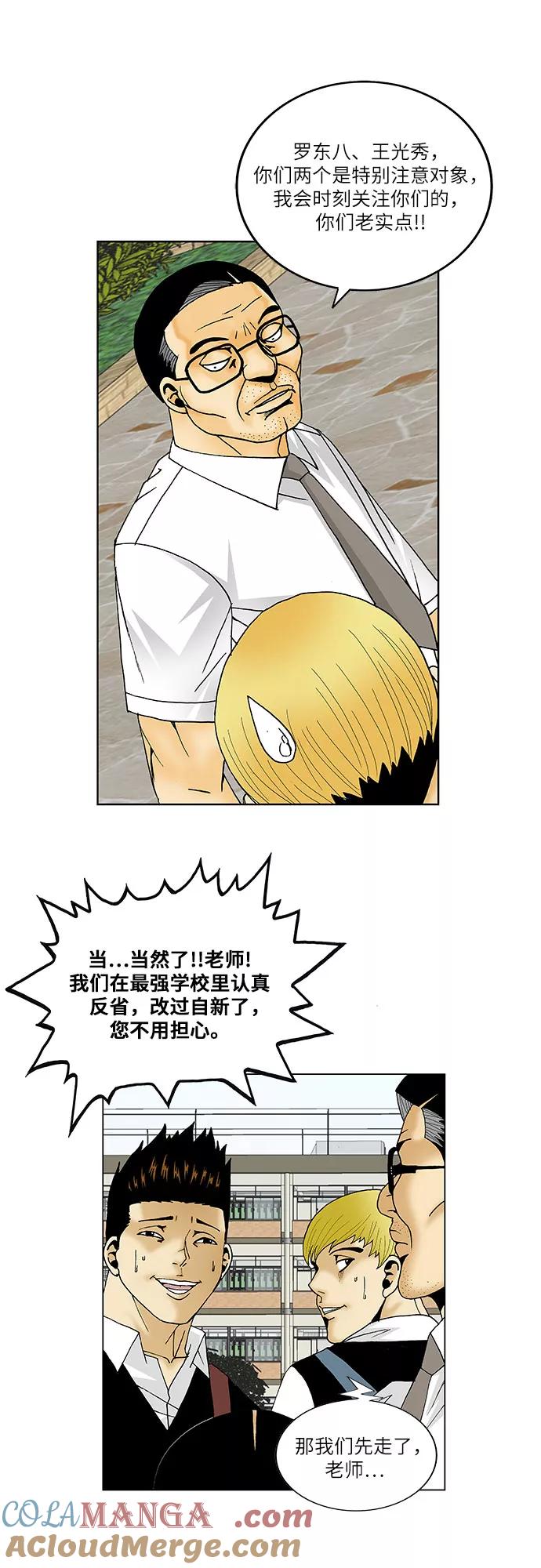 最强传说姜海孝 - 第111话 - 第24张图