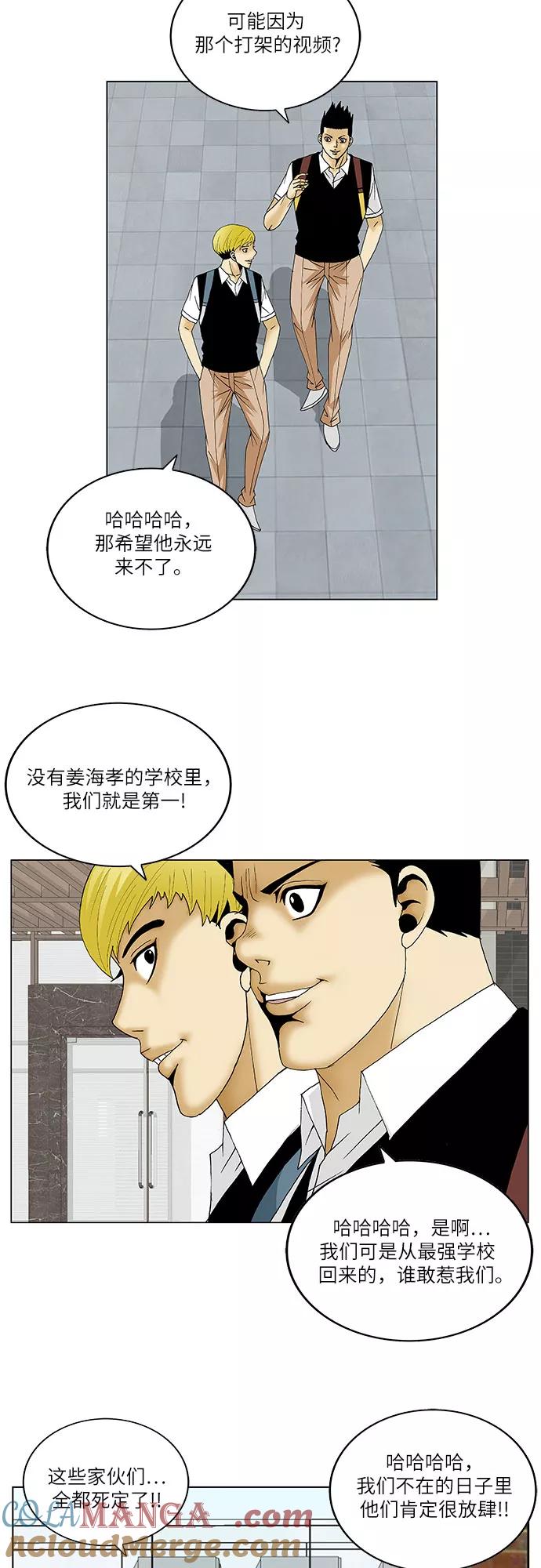 最强传说姜海孝 - 第111话 - 第16张图