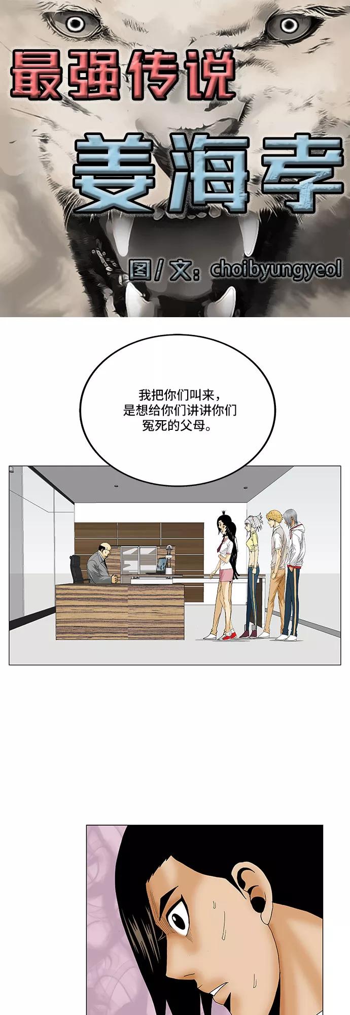 最强传说姜海孝 - 第111话 - 第3张图