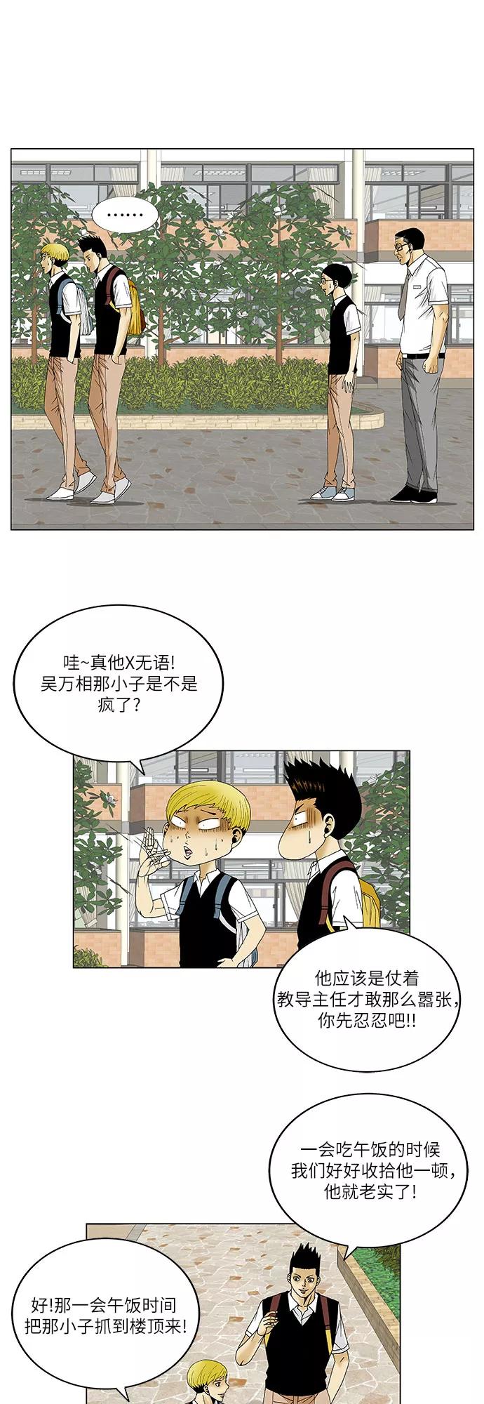 最强传说姜海孝 - 第111话 - 第25张图