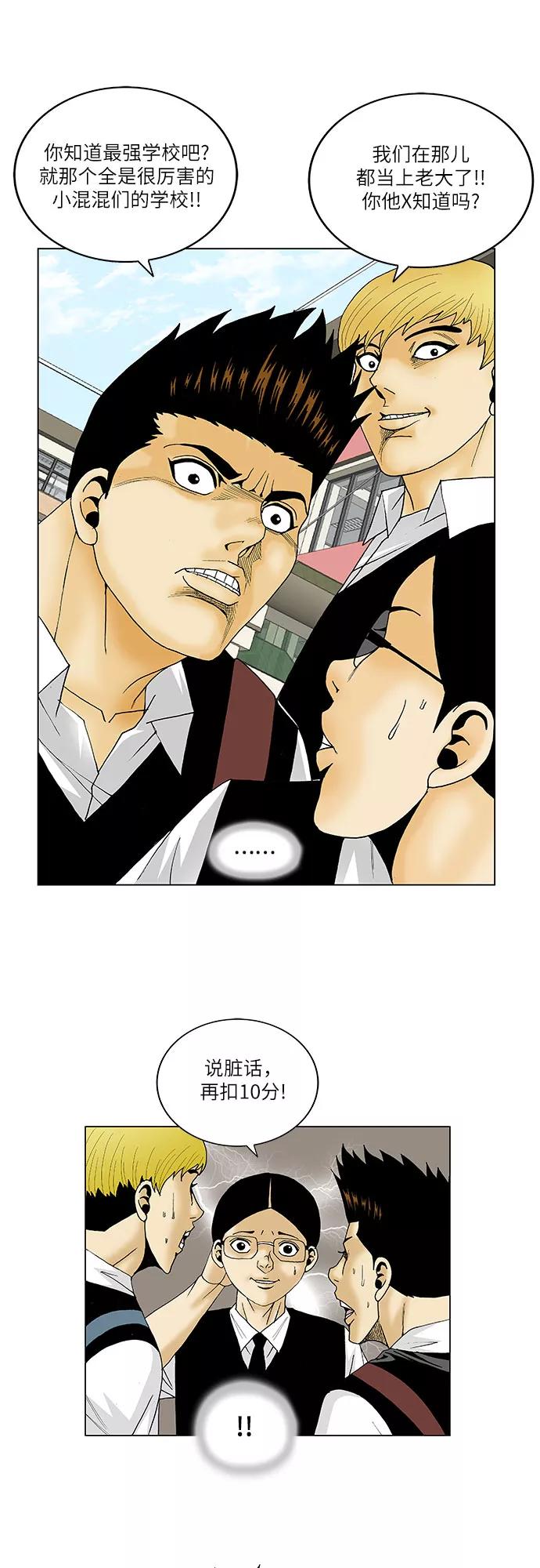 最强传说姜海孝 - 第111话 - 第21张图