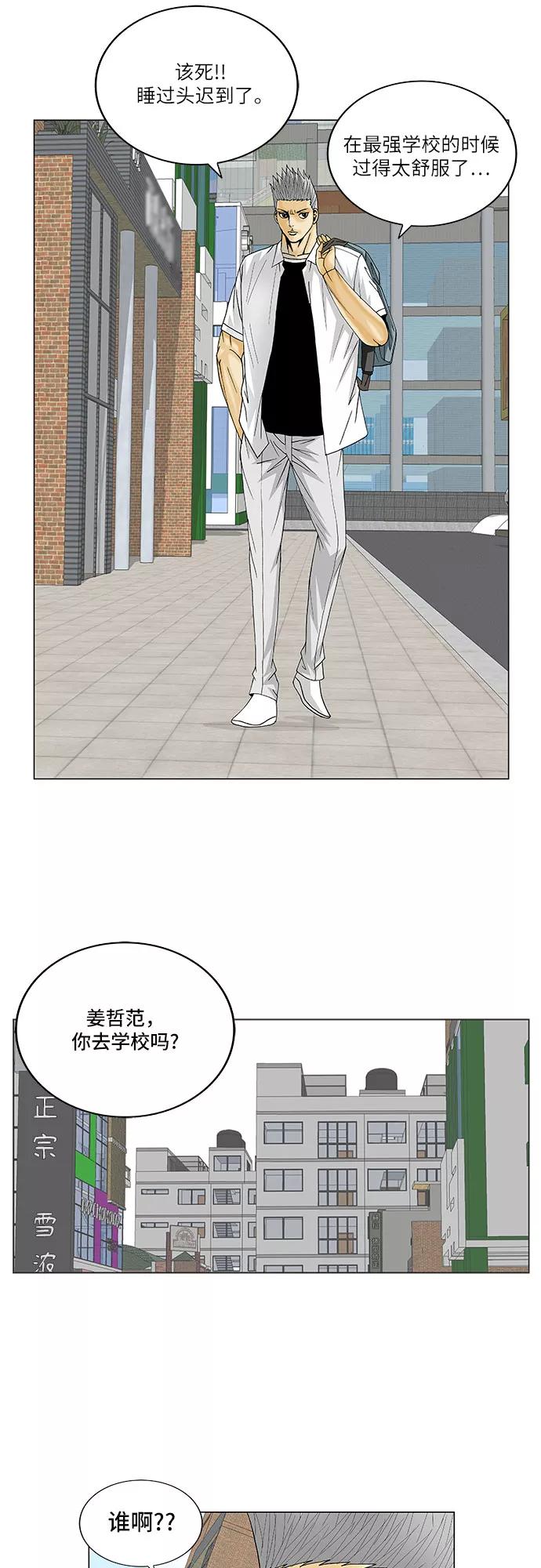 最强传说姜海孝 - 第111话 - 第35张图