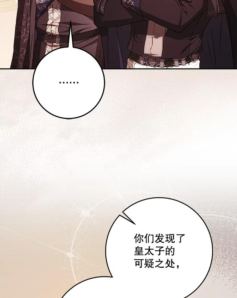 成为我笔下男主之妻 110.得知真相 第134页