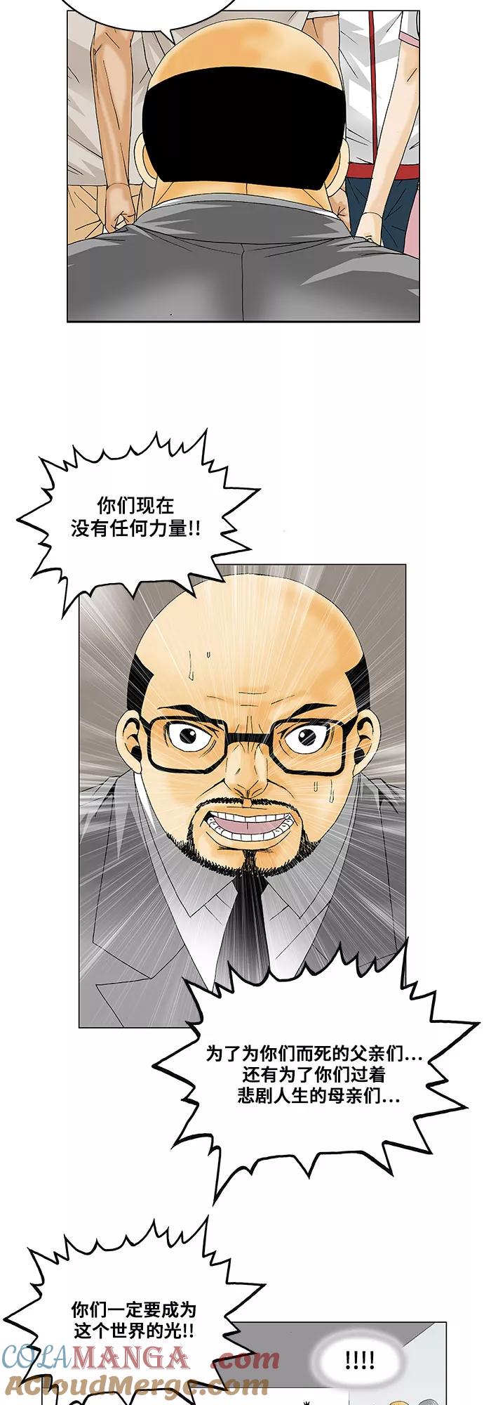 最强传说姜海孝 - 第111话 - 第10张图