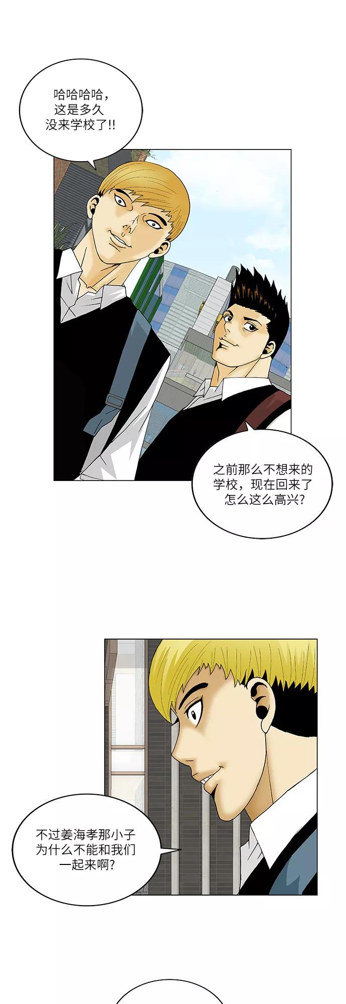 最强传说姜海孝 - 第111话 - 第15张图