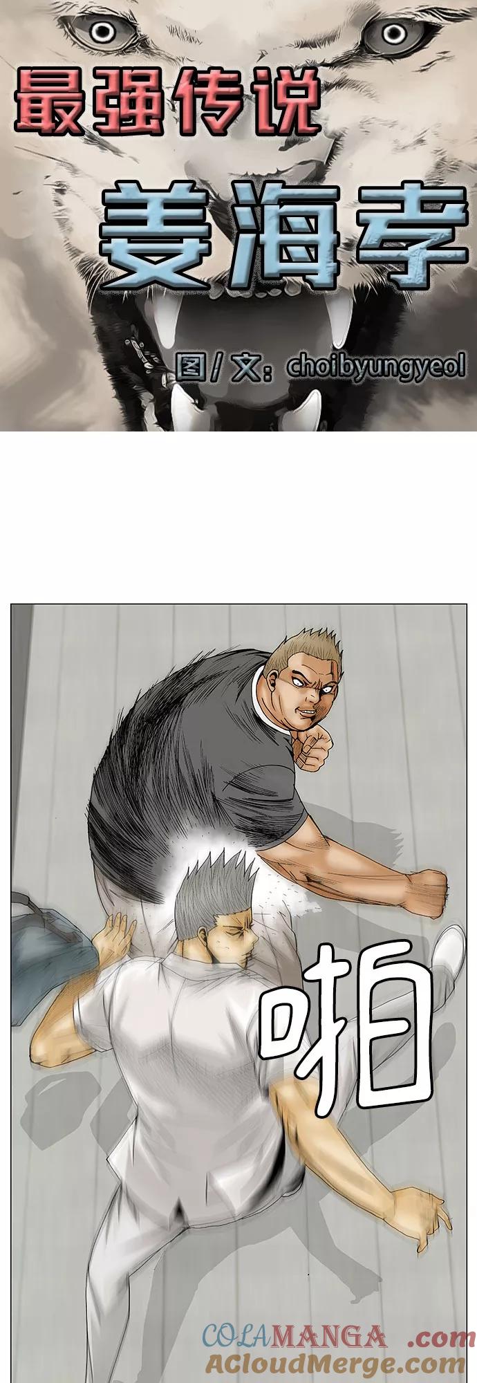 最强传说姜海孝 - 第112话 - 第5张图