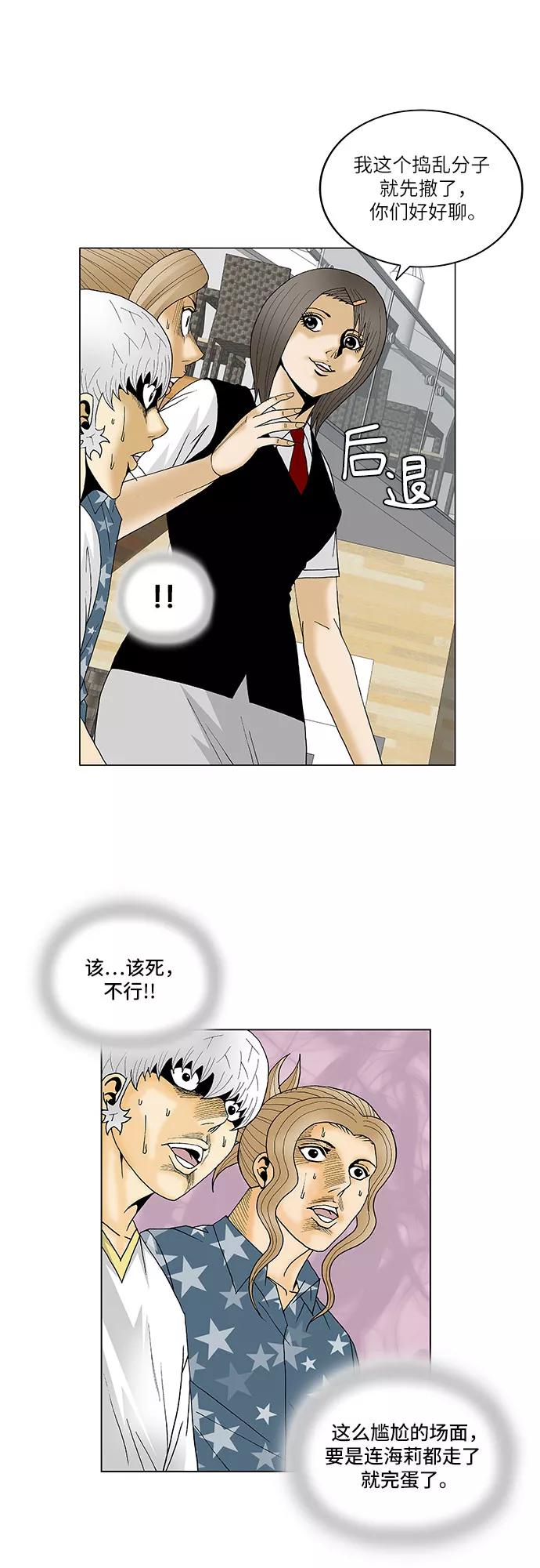 最强传说姜海孝 - 第112话 - 第20张图