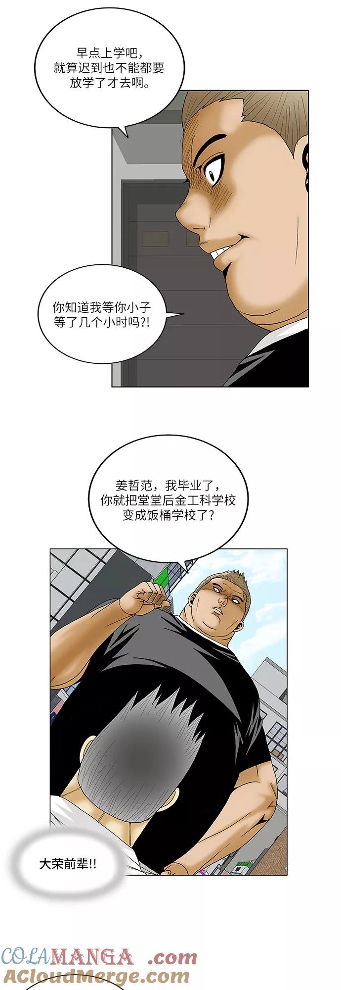 最强传说姜海孝 - 第112话 - 第7张图