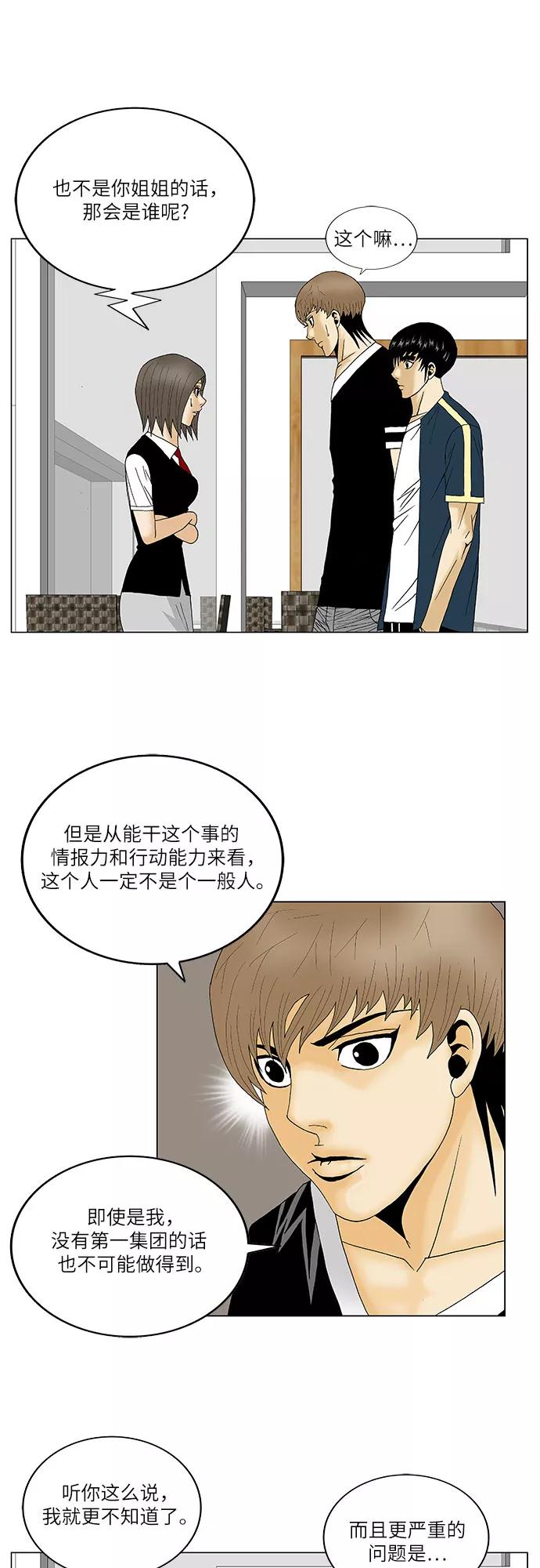 最强传说姜海孝 - 第112话 - 第32张图