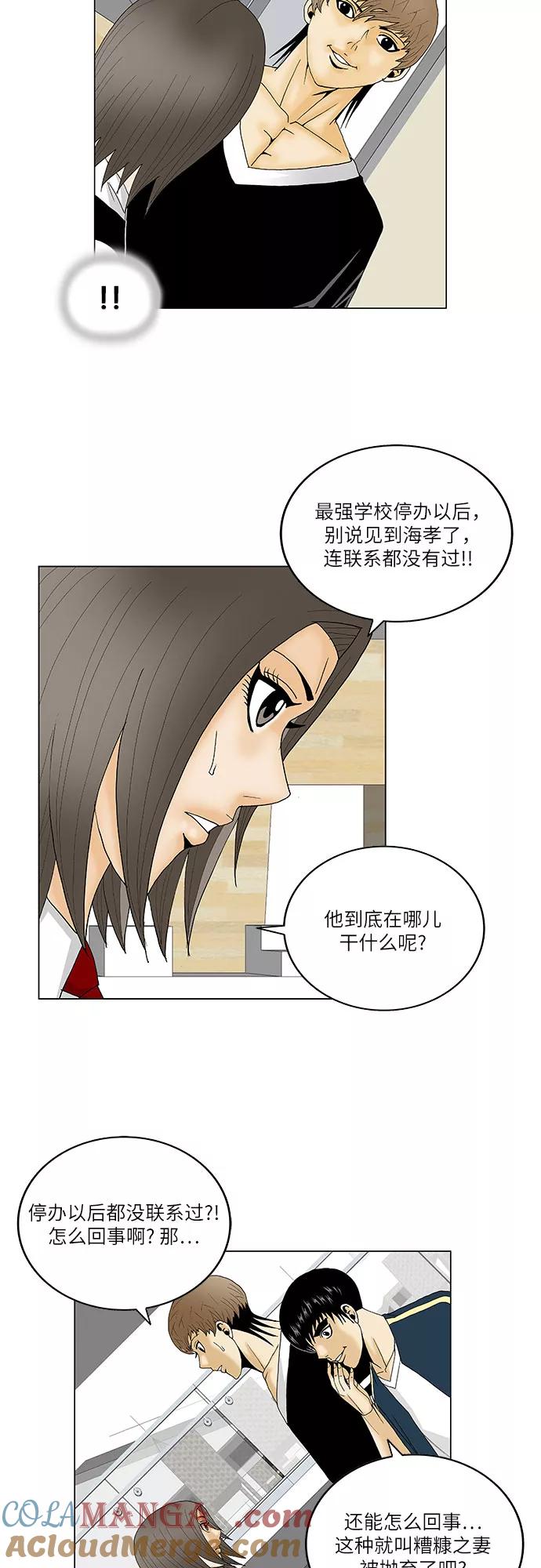 最强传说姜海孝 - 第112话 - 第27张图