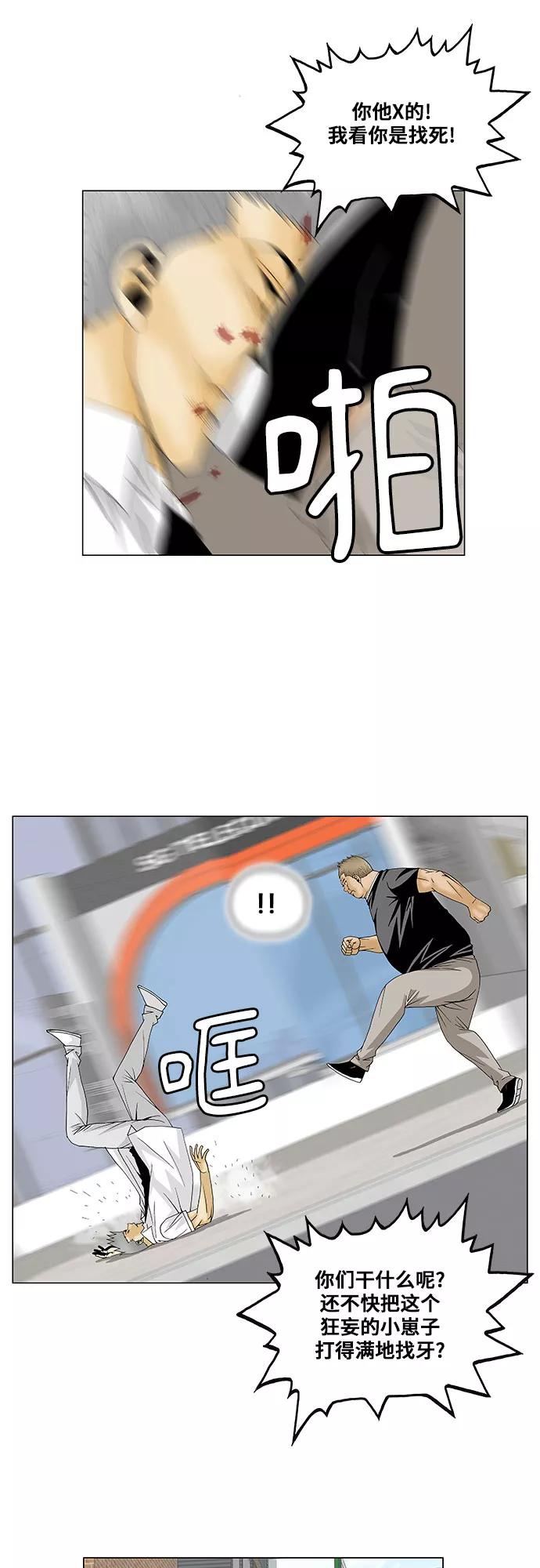 最强传说姜海孝 - 第112话 - 第14张图