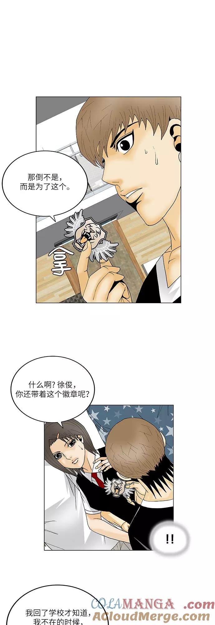 最强传说姜海孝 - 第112话 - 第29张图