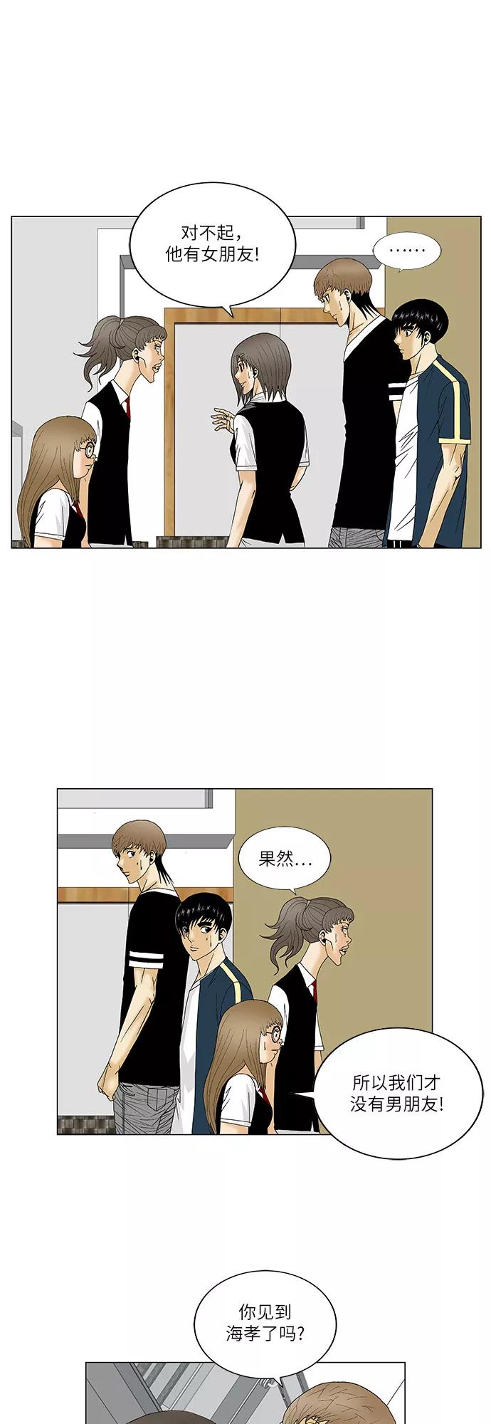 最强传说姜海孝 - 第112话 - 第26张图