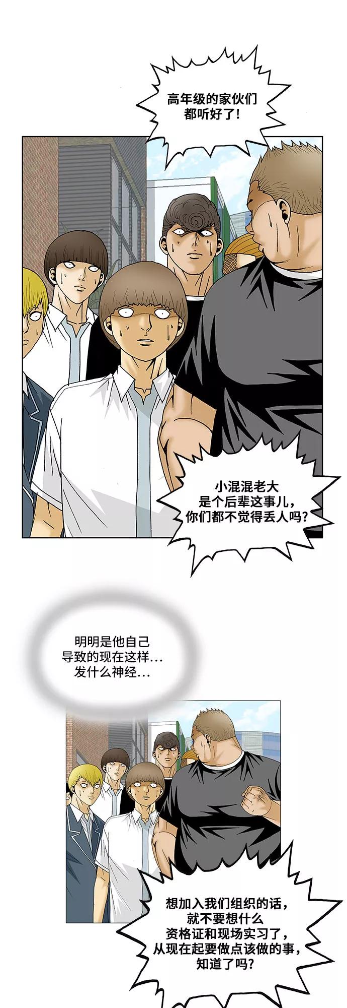 最强传说姜海孝 - 第112话 - 第10张图