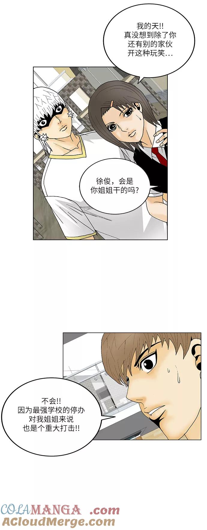 最强传说姜海孝 - 第112话 - 第31张图