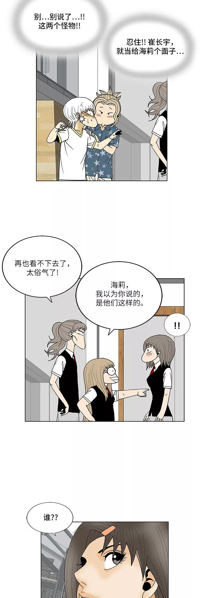 最强传说姜海孝 - 第112话 - 第24张图