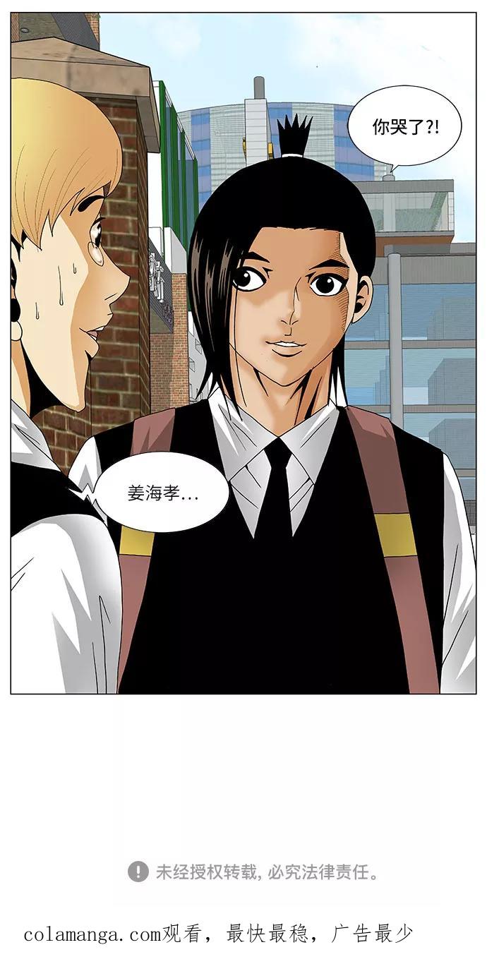 最强传说姜海孝 - 第113话 - 第42张图