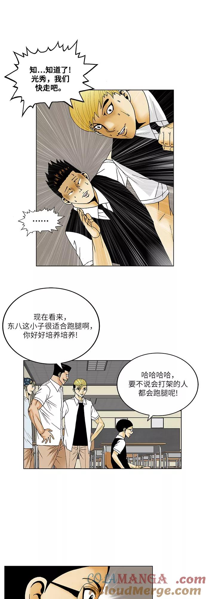 最强传说姜海孝 - 第113话 - 第17张图