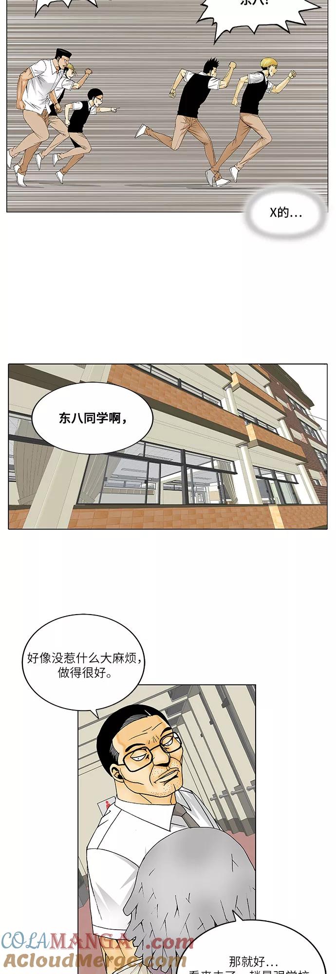 最强传说姜海孝 - 第113话 - 第35张图