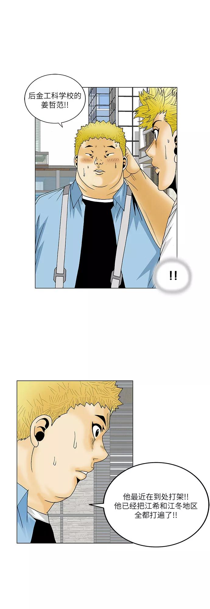 最强传说姜海孝 - 第113话 - 第6张图