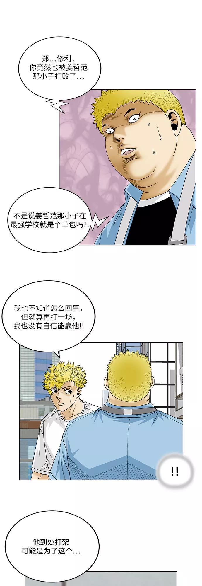 最强传说姜海孝 - 第113话 - 第10张图