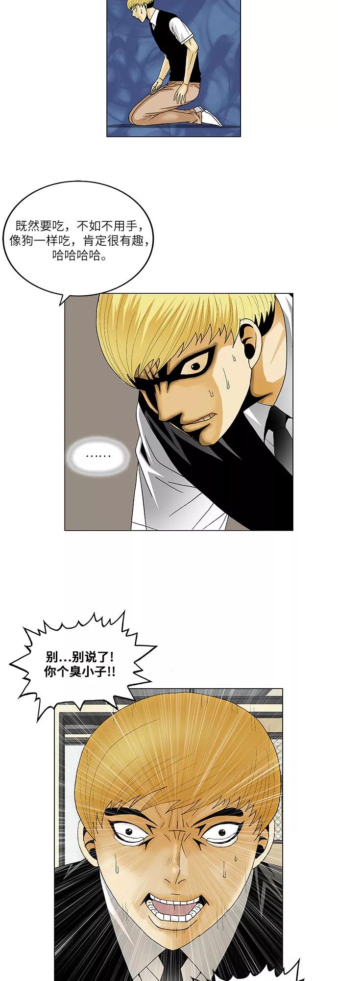 最强传说姜海孝 - 第113话 - 第32张图