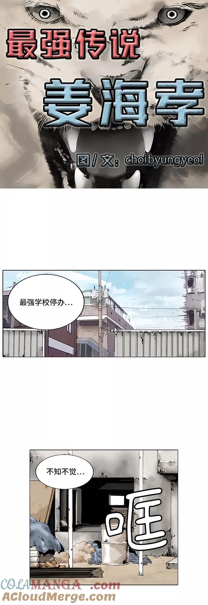 最强传说姜海孝 - 第113话 - 第3张图