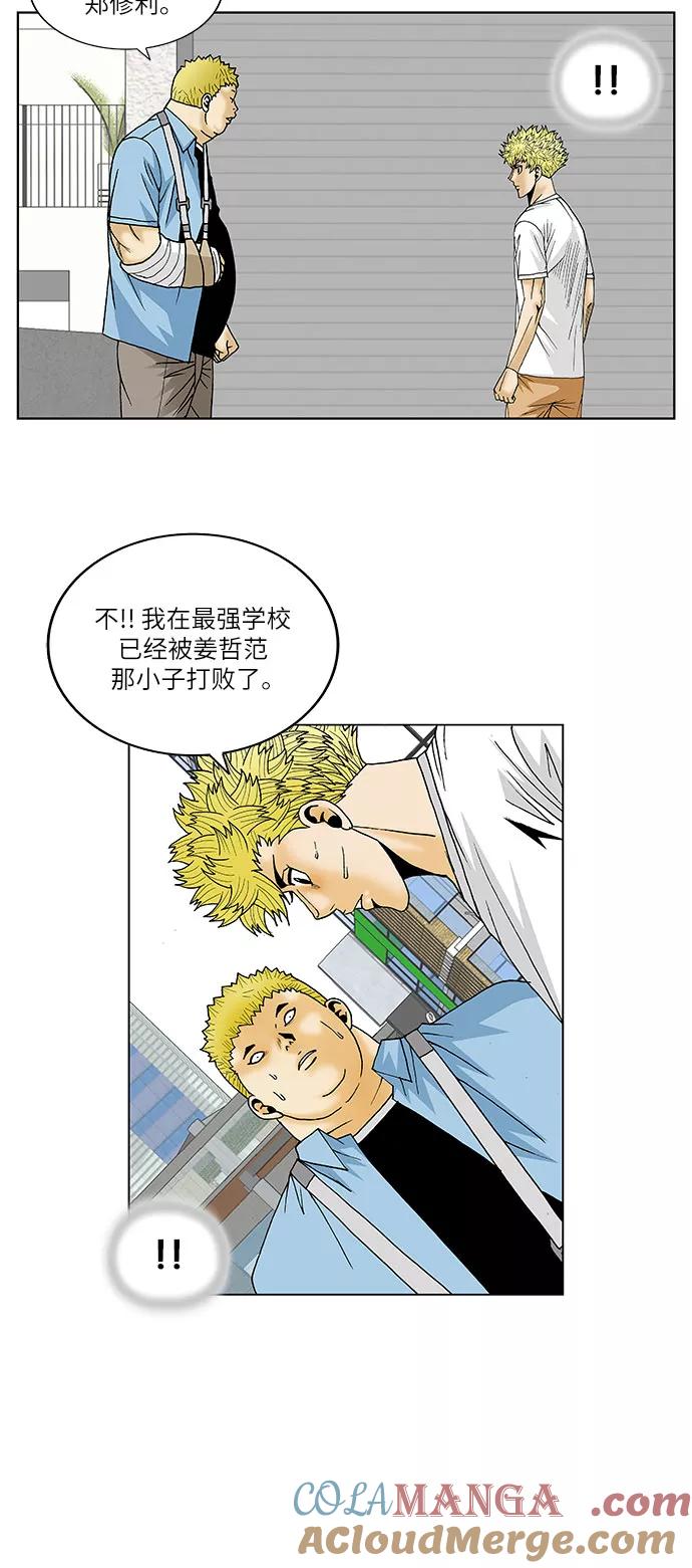最强传说姜海孝 - 第113话 - 第9张图