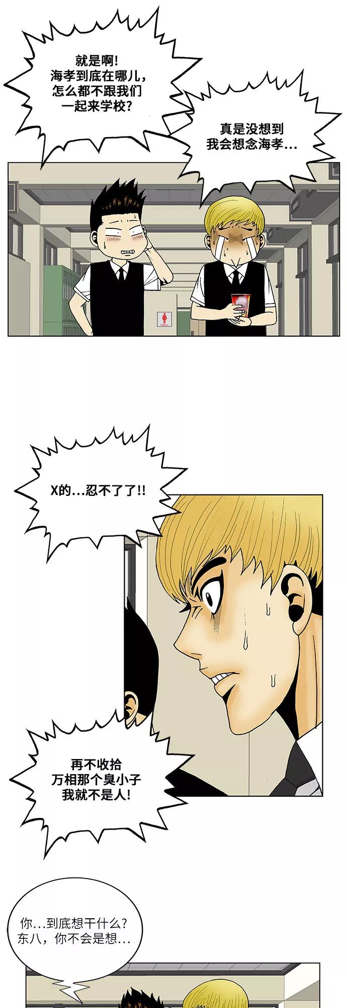 最强传说姜海孝 - 第113话 - 第20张图