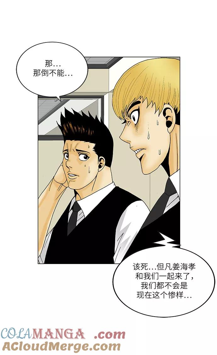 最强传说姜海孝 - 第113话 - 第19张图