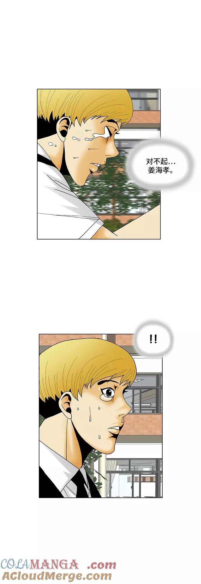 最强传说姜海孝 - 第113话 - 第41张图