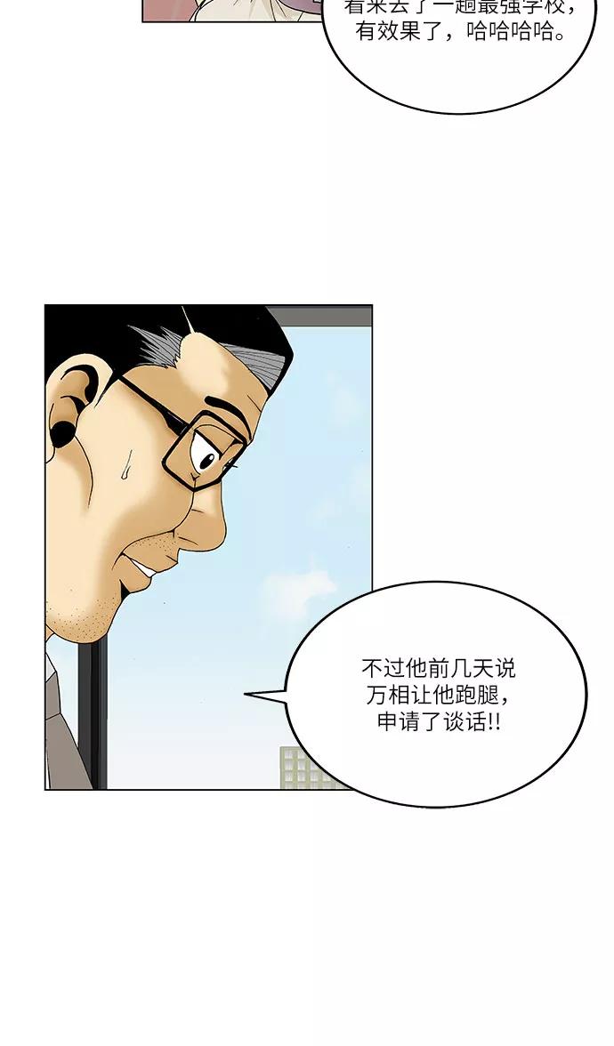 最强传说姜海孝 - 第113话 - 第36张图