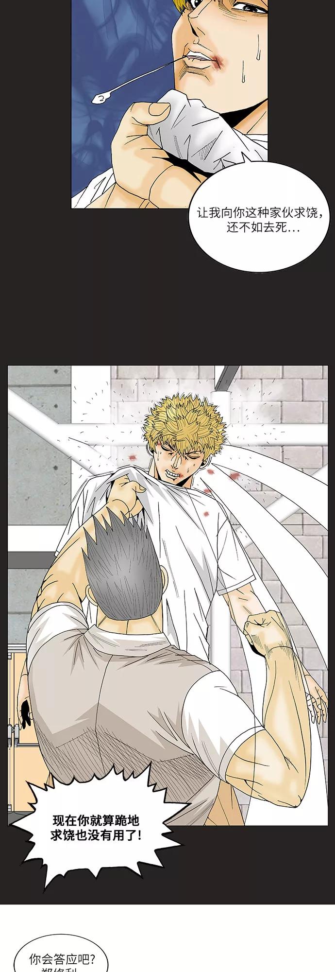 最强传说姜海孝 - 第113话 - 第8张图