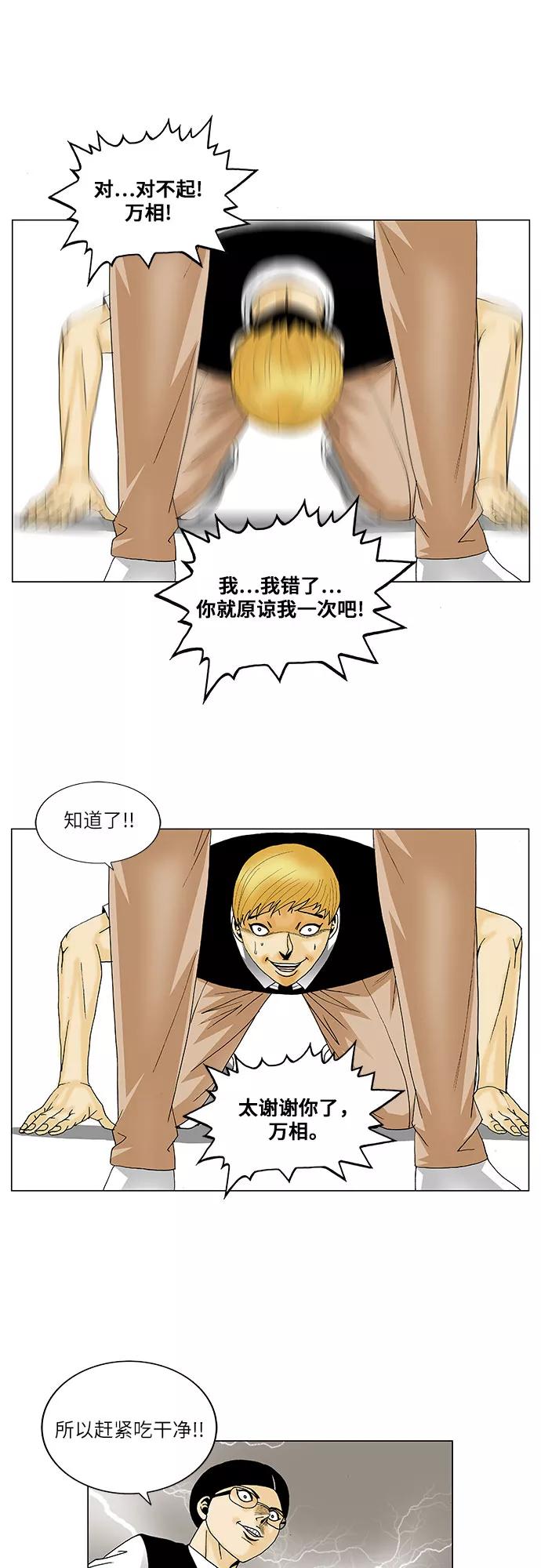 最强传说姜海孝 - 第113话 - 第30张图