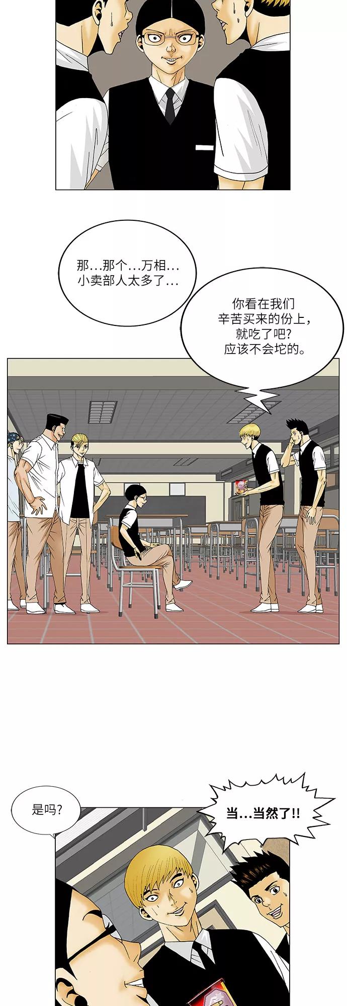 最强传说姜海孝 - 第113话 - 第24张图