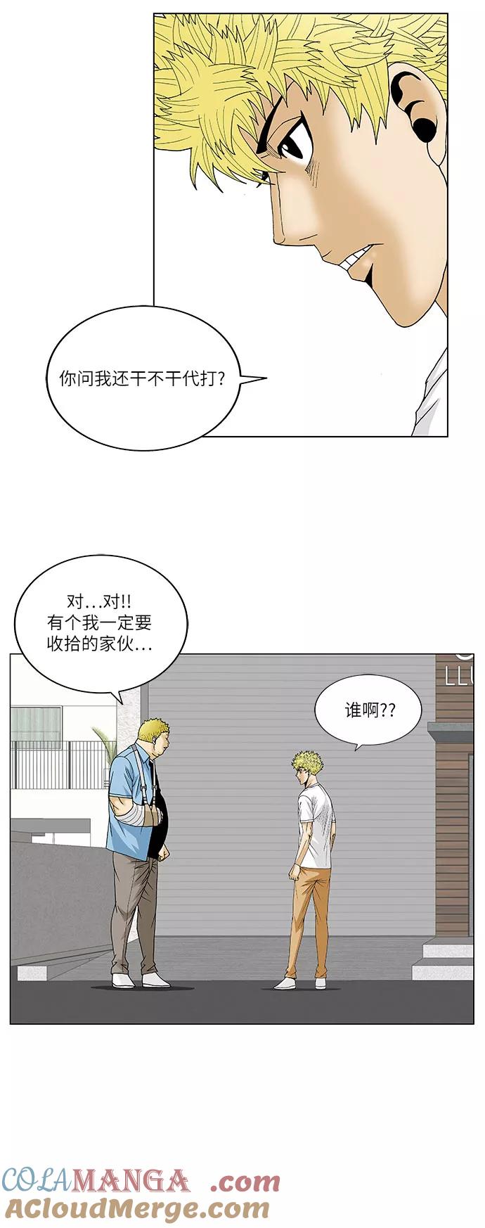 最强传说姜海孝 - 第113话 - 第5张图