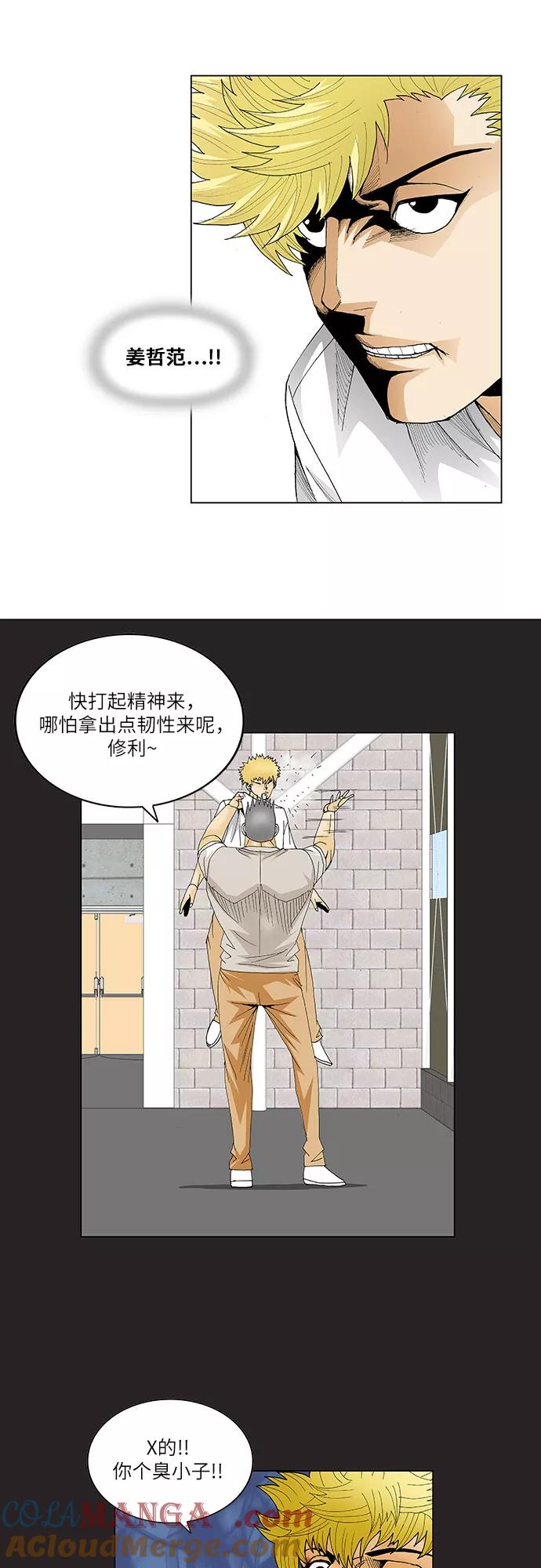 最强传说姜海孝 - 第113话 - 第7张图