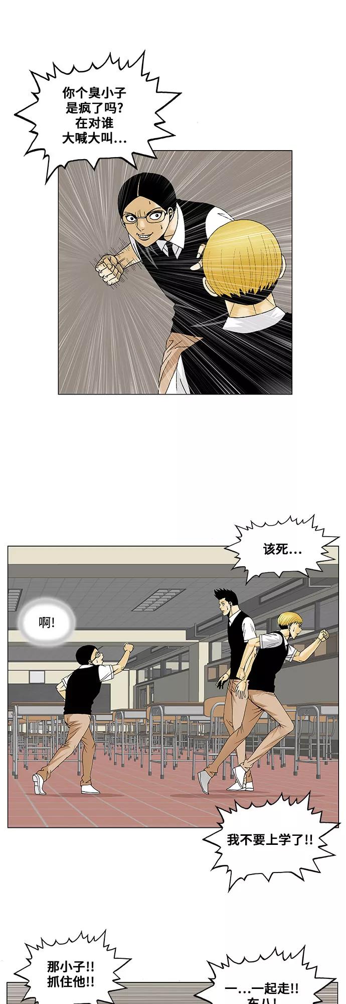 最强传说姜海孝 - 第113话 - 第34张图