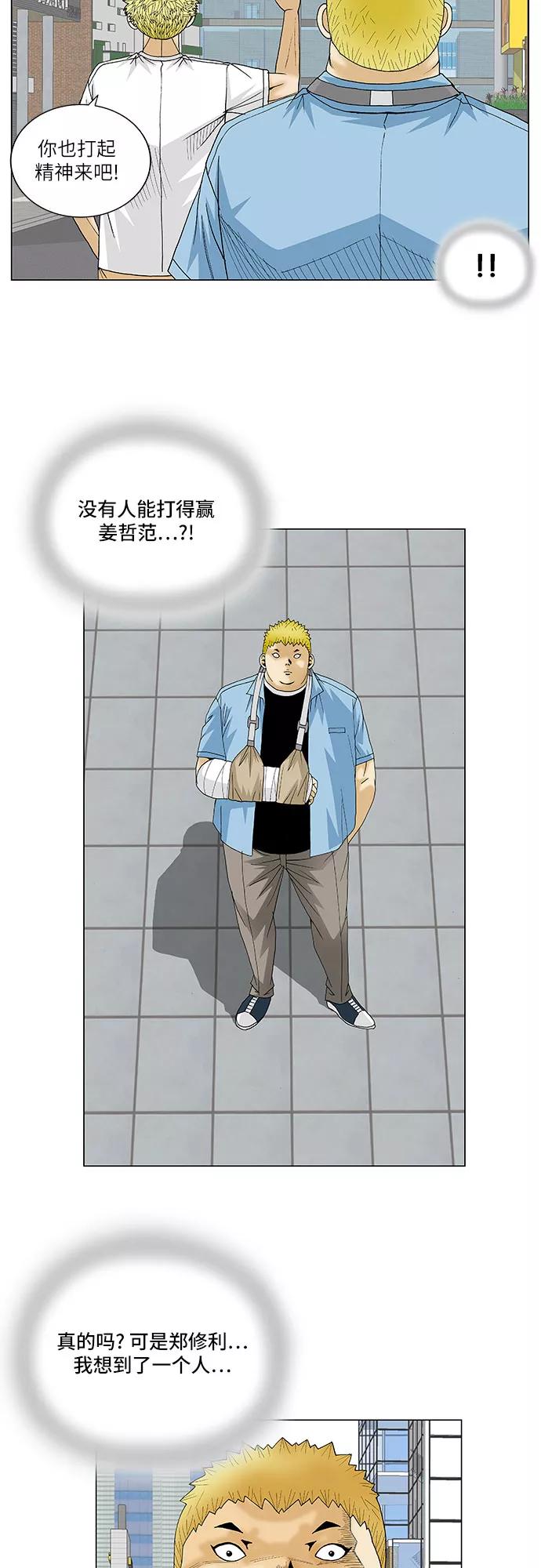 最强传说姜海孝 - 第113话 - 第12张图