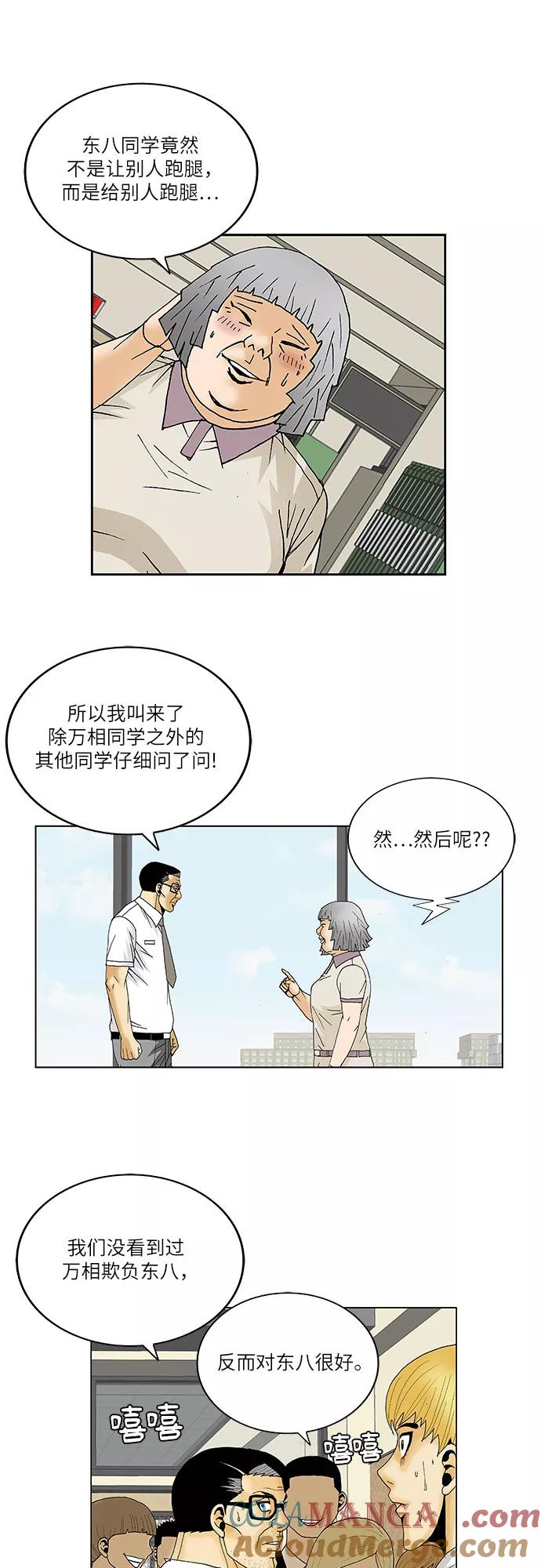 最强传说姜海孝 - 第113话 - 第37张图