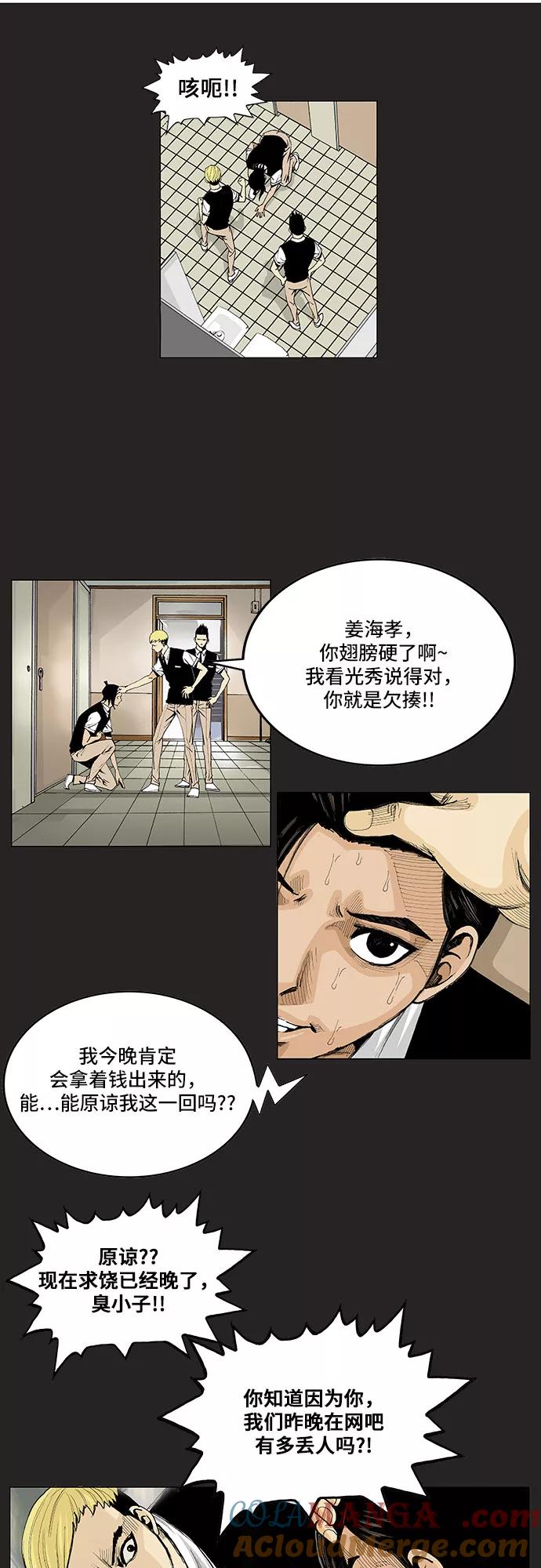 最强传说姜海孝 - 第113话 - 第39张图