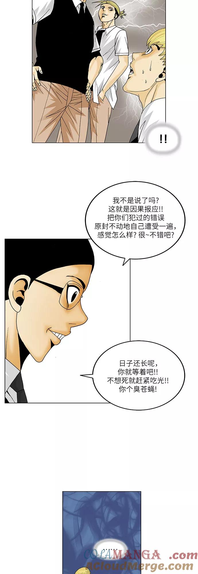 最强传说姜海孝 - 第113话 - 第31张图