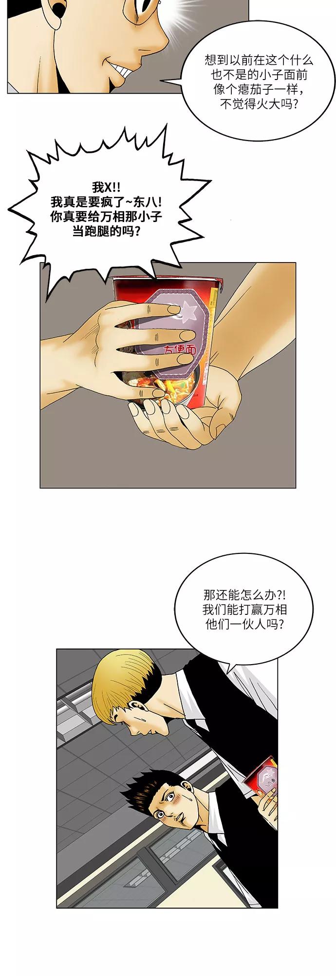 最强传说姜海孝 - 第113话 - 第18张图