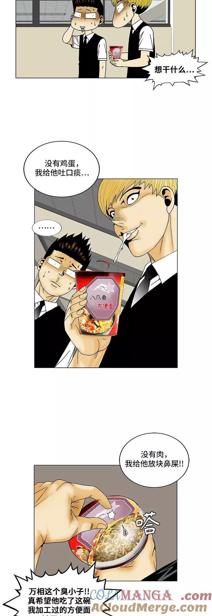 最强传说姜海孝 - 第113话 - 第21张图