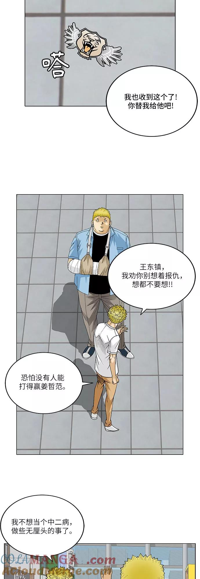 最强传说姜海孝 - 第113话 - 第11张图