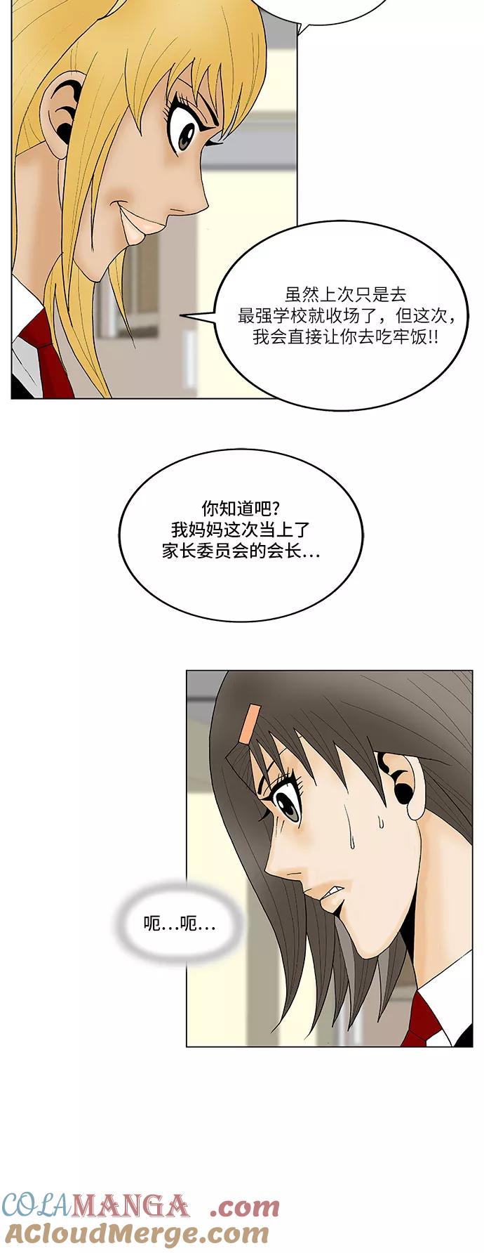 最强传说姜海孝 - 第114话 - 第29张图